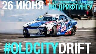 OLDCITYDRIFT