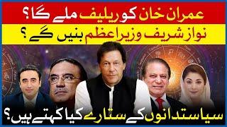 Astrologer Ali Zanjani Makes Prediction for Imran Khan | Astrological Stars of Pakistani Politicians