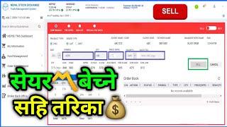 How to sell share online in nepal || Share kasari bechne️〽️