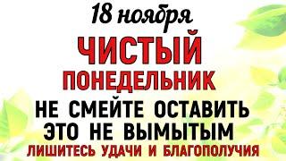 18 ноября День Ионы. Что нельзя делать 18 ноября День Ионы. Народные традиции и приметы и суеверия.