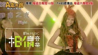 雷瑟琳飾演楊佳欣  [ 巧克力 ]吉他SOLO版  - TVBS華視戲劇 [ A咖的路 ] 插曲