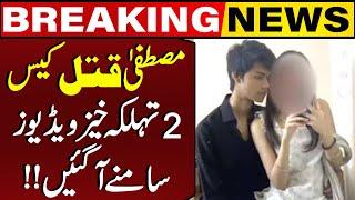 Mustafa Amir Murder Case: 2 Shocking Videos Revealed | Breaking News | Capital TV