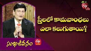 How Do Libidos Occur In Women? | Dr Samaram | Sukhajeevanam | 9th February 2022 | ETV Life