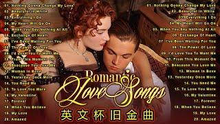 【8090珍貴記憶】50首經典英文歌曲排行榜 ( greatest hits love song ) 最古老的英文情歌 70s 80s 90s - 最伟大的情歌有史以来 + 最伟大的情歌80的90