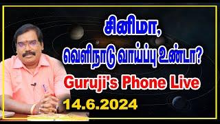 Is there an opportunity for cinema abroad? சினிமா, வெளிநாடு வாய்ப்பு உண்டா? #adityaguruji #jothidam