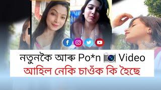 Assam Bongaigaon Viral video ll Jorhat Viral video  ll Top Trending video