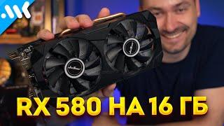 RX 580 на 16 Гб | RTX 3090 от AMD, но смысл?