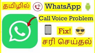 How to Fix WhatsApp call  voice Problem in Mobile Tamil | VividTech