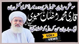 Qari Muhammad Ramzan Saeedi R.A | Last Byan DGKhan | FareediChannel | islaamic Video Akhri Byan