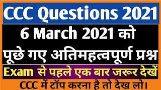 CCC 6 March 2021 Questions | CCC 6 March Exam Questions | CCC 6 March Model Paper | CCC Exam 2021 |