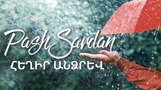 Pash Sardan Hexir Andzrev | Պաշ Սարդան Հեղիր Անձրև