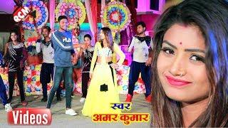 अमर कुमार का 2019 का नया आर्केस्टा वीडियो || मॉल बिया टंच ||