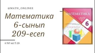 Математика 6-сынып 209-есеп Токарь 45 мин уақытта 21 бөлшек дайындайды. 1) Токарь 14 бөлшекті неше м