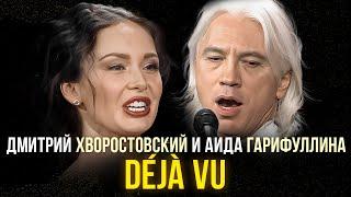 Дмитрий Хворостовский и Аида Гарифуллина - Déjà Vu