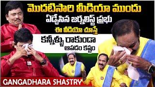 Bhagavadgita Foundation Chairman Gangadhara Shastry Interview | Journalist Prabhu Emotional Video