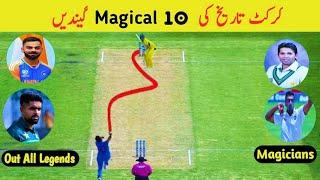 Top 10 Magical Deliveries in Cricket History || best Spin & Swing bowling in History