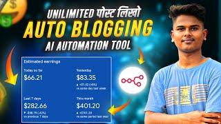 AI Auto Blogging System से $4,000/Month EARN करें (100% Automated) wordpress n8n ai agent automation