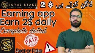 Royal Stake Earning app Real or Fake Complete Detail | Earn Money Online | Make Money |