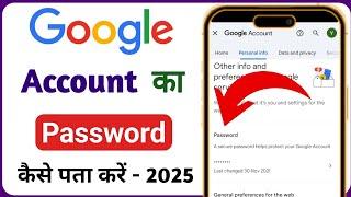 google account ka password kaise pata kare | how to see google account password | how to find