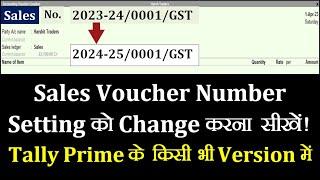 Sales Voucher Number Setting ko Change Kese Kare Tally Prime me | How to Change Sales Voucher Number