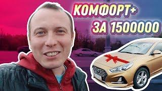 Hyundai Sonata 2018 Для Такси в Комфорт+