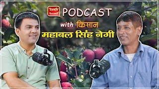 Podcast | Farmer Mahabal Negi |Himachal में सीखा, Uttarakhand को सींचा |Ramesh Bhatt | Horticulture