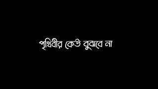 Black screen status bangla sad status video Bengla Sad status  shayari