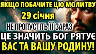 8 січня Якщо Попалася ця молитва ЗНАЧИТЬ Бог ВРЯТУЄ ВАШУ СІМ'Ю! Захистіть себе і рідних!