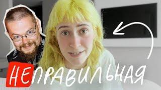 Ежи Сармат критикует nixelpixel "НЕПРАВИЛЬНЫЕ ФЕМИНИСТКИ"