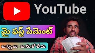youtube earning | My First Payment YouTube | Ashok tech new First Payment Youtube | Telugu  By Ashok