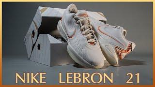 Nike LeBron 21 實鞋介紹 / LeBron James 第 21 代簽名球鞋質感超高！旗艦款用料科技都不手軟，讓你打球兼顧實戰性能與帥度～