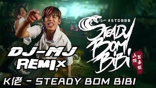K佬 - STEADY BOM BIBI 墨尔本新弹跳x HardStyle Remix【Steady bom 啊 bom bibi 你永远是我的兄弟 】