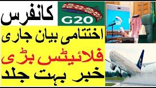 G20 Summit Closing Statement Saudia Urdu Hindi news || sirat.e.mustaqeem news || Saudi Urdu news