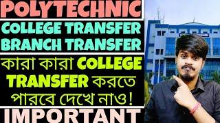 Wbscte Polytechnic College Transfer | WBSCTE College Transfer 2025 | WBSCTE Branch Transfer 2025