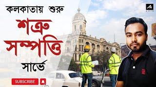 What Is Enemy Property ? শত্রু সম্পত্তি সম্পর্কে বিস্তারিত জেনে নিন।