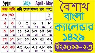 Bangla Calendar 1429 Bangladesh | বাংলা কালেন্ডার ১৪২৯