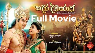 Kadira Divyaraja Full Movie