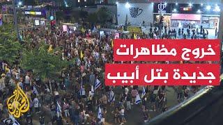 مراسلة الجزيرة: مظاهرات في تل أبيب تطالب بصفقة فورية تعيد المحتجزين وتحمل نتنياهو مسؤولية مقتلهم