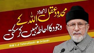 Finite intellect cannot comprehend the existence of infinite God | Shaykh-ul-Islam Dr Tahir-ul-Qadri