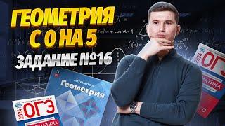 Задание 16 ОГЭ математика 2024