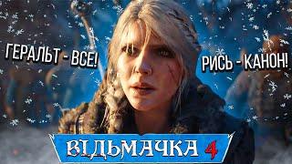 THE WITCHER 4 ВИКЛИКАЄ ПИТАННЯЧКА