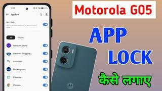 motorola g05 me app lock kaise kare | how to app lock setting in moto g05