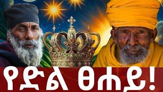 የድል ፀሐይ ይወጣል (The sun of victory will rise in Ethiopia) በድጋሚ ተስተካክሎ የተጫነ @zaristalab