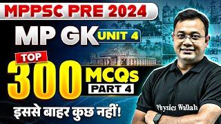 MPPSC Pre 2024 Top 300+ MCQs #4 | MP GK Unit 4 MCQ for MPPSC Prelims 2024