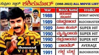 Supreme Star Shashi Kumar Hit and Flop Movies List (1988-2023) || Shashi Kumar All Movie Verdict