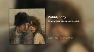 Zohid, Jony - Эта любовь свела меня с ума (slowed)