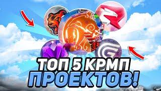 ТОП 5 CRMP MOBILE ПРОЕКТА в 2025 ГОДУ! (КРМП МОБАЙЛ)