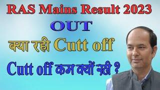 Ras Exam 2023 Result | Ras Mains 2023 Cut Off | Ras New Vacancy 2024 | कट ऑफ कम क्यों रही#rasresult