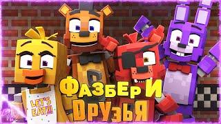 Fazbear and Friends вступительная песня \на русском\ (@GameWork_GWS)