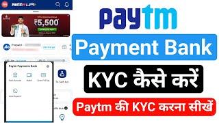 How to do Paytm Payment Bank KYC | KYC Status | Complete Your KYC With Aadhaar and PAN | PAYTM KYC